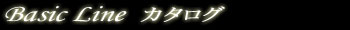 【Basic Line】