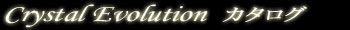 【Crystal Evolution】